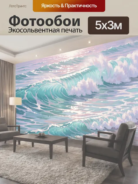 500 × 300 см · Экосольвентная печать
