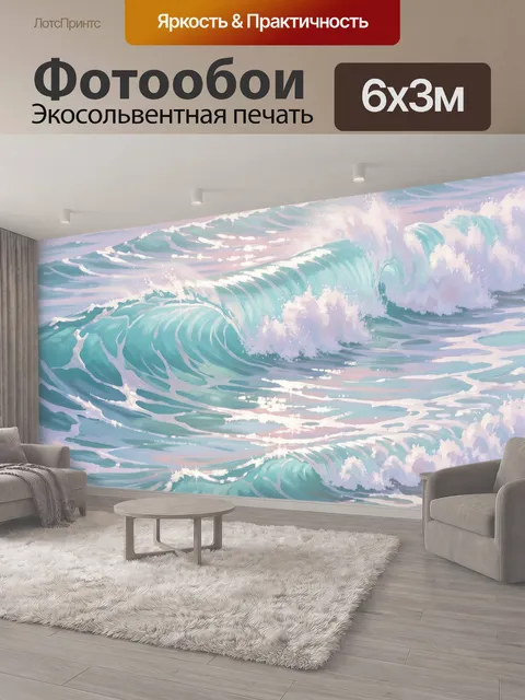 600 × 300 см · Экосольвентная печать
