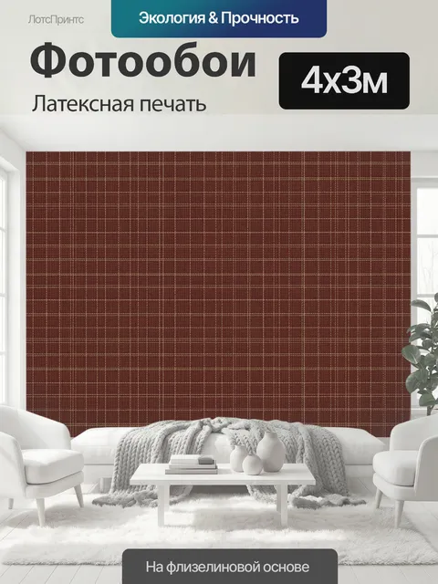 400 × 300 см · Латексная печать