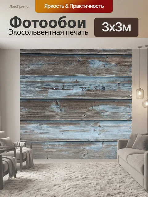 Фотообои Выдержанный, древесина, старый