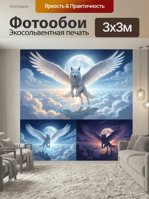 Фотообои Крылатый белый волк в облаках. Фэнтезийный небесный сюжет: белоснежный волк с огромными крыльями парит над об…