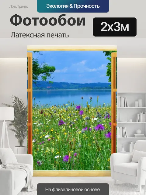 200 × 300 см · Латексная печать