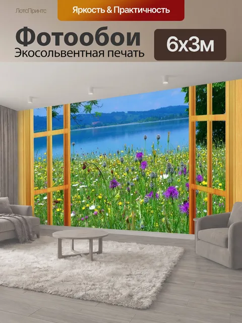 600 × 300 см · Экосольвентная печать