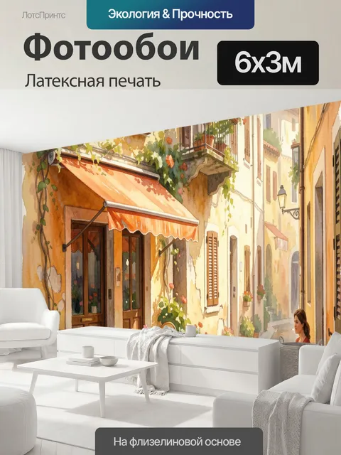 600 × 300 см · Латексная печать