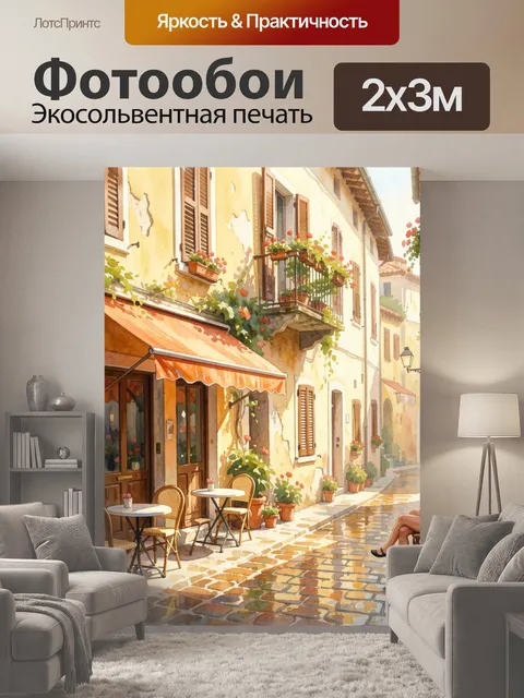 200 × 300 см · Экосольвентная печать