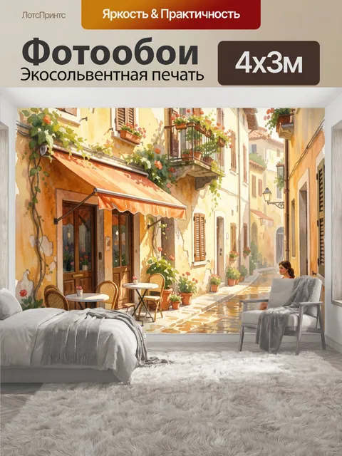 400 × 300 см · Экосольвентная печать
