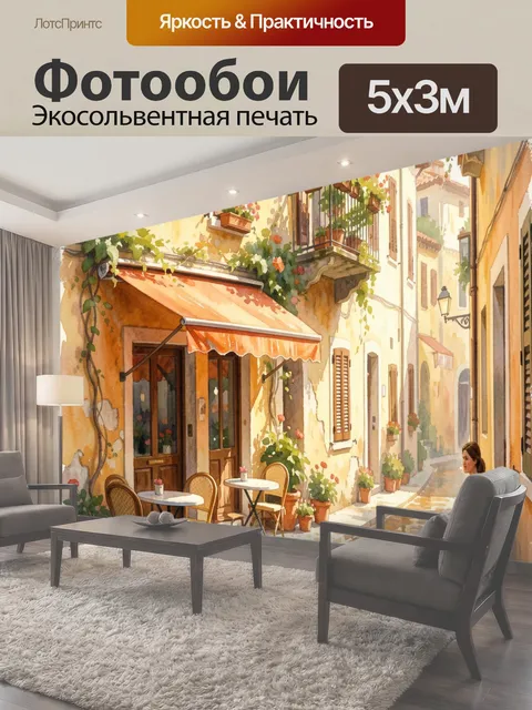 500 × 300 см · Экосольвентная печать