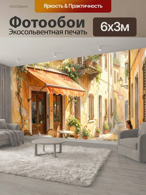 600 × 300 см · Экосольвентная печать