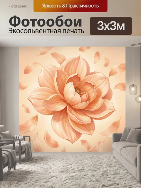 Фотообои Персиковый цветок и лепестки. Крупный ботанический цветок в персиково-бежевой гамме с акварельной мягкостью, …