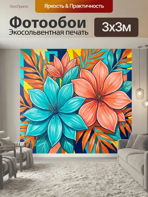 Фотообои Яркие тропические цветы и листья