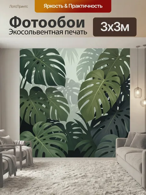 Фотообои Тропические листья в тумане