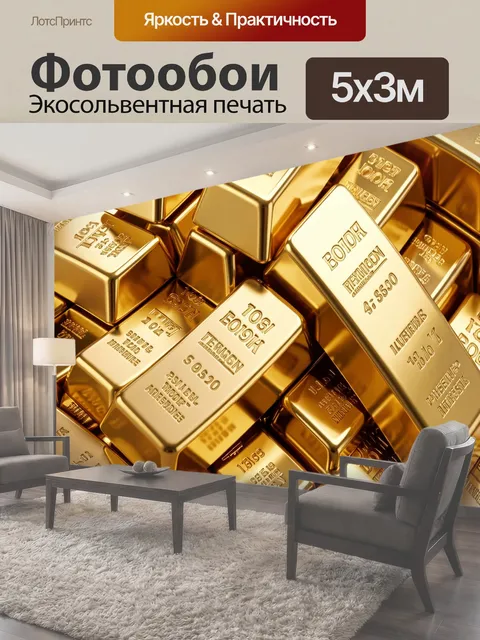 Фотообои Слитки золота крупным планом