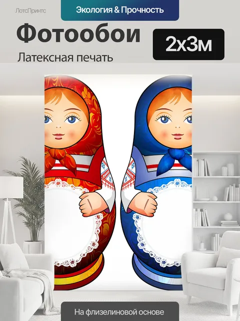 200 × 300 см · Латексная печать