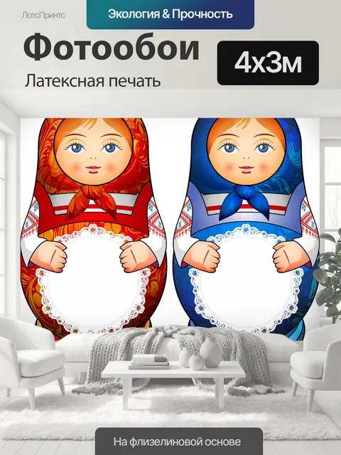 400 × 300 см · Латексная печать