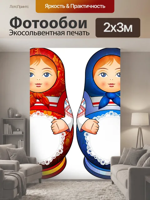 200 × 300 см · Экосольвентная печать