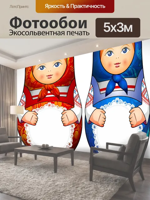 500 × 300 см · Экосольвентная печать