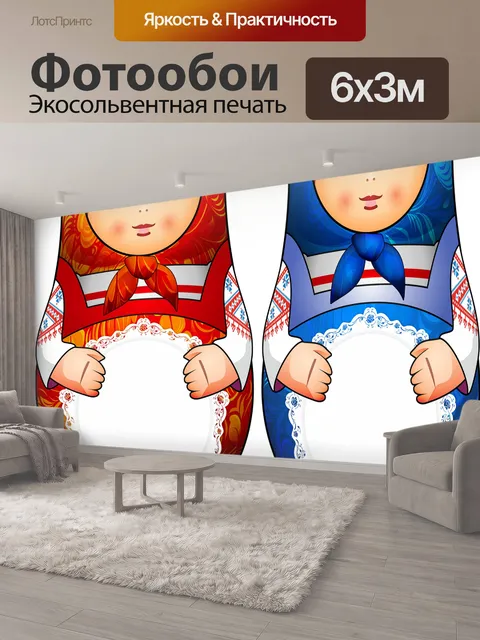 600 × 300 см · Экосольвентная печать