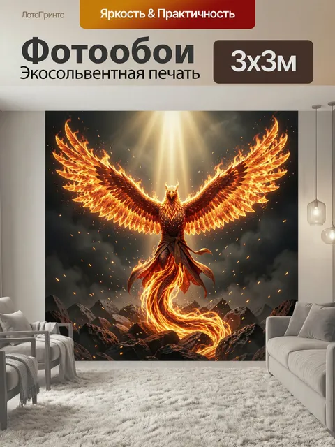 Фотообои Огненный феникс в лучах света. Фантастический птицеподобный образ с расправленными пламенными крыльями, искра…