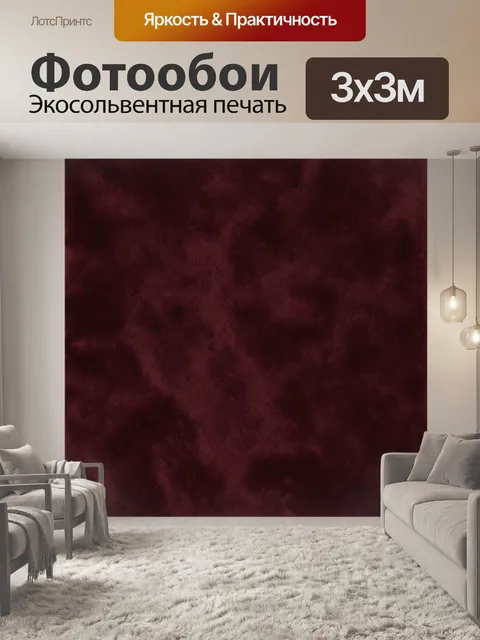 Фотообои Бордовая дымчатая фактурная абстракция