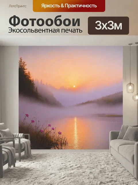 Фотообои Мистический туман, окутывающий озеро байкал на рассвете, когда вся поверхность воды покрыта легкой пленкой. в…