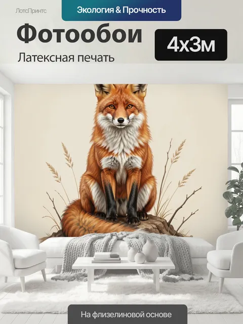 400 × 300 см · Латексная печать