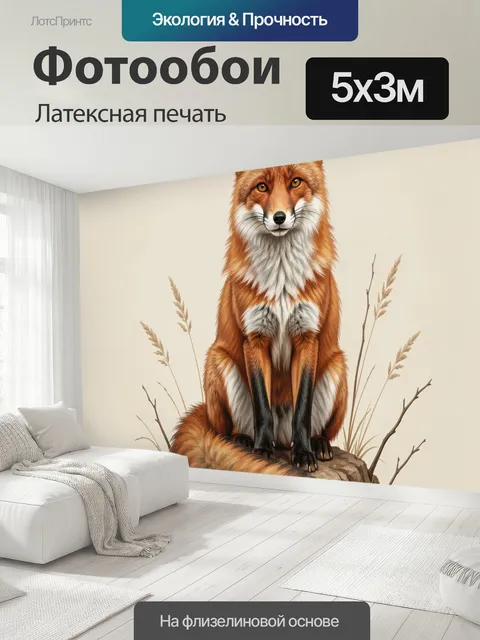 500 × 300 см · Латексная печать