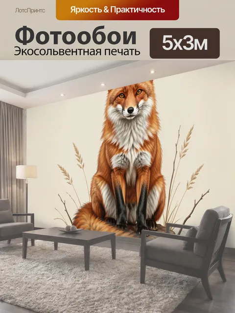 Фотообои Лиса на камне в поле