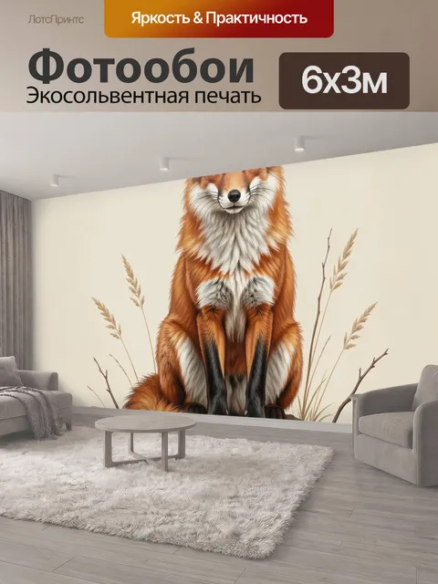 600 × 300 см · Экосольвентная печать
