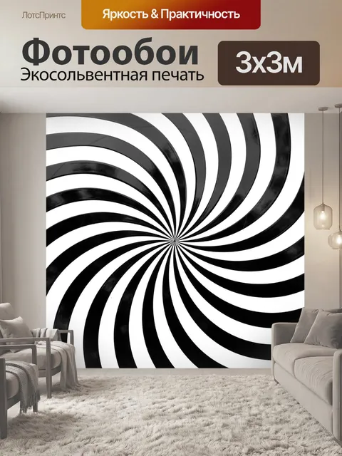 Фотообои Оптический обман, иллюзия, графический
