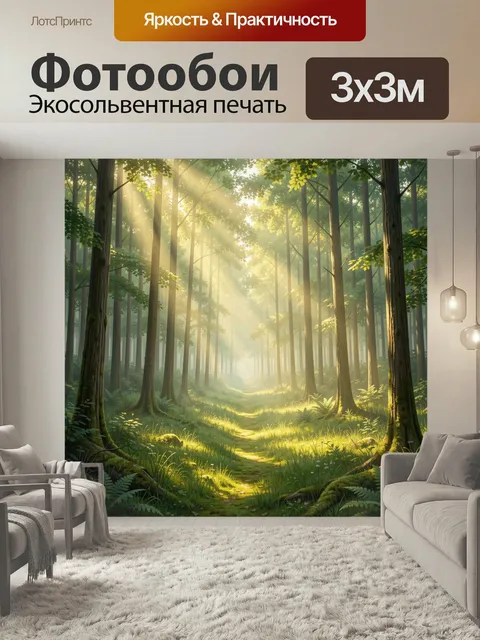 Фотообои Солнечный лесной путь. Утренний хвойный массив с высокими стволами, мягкими лучами сквозь туман и зеленым ков…