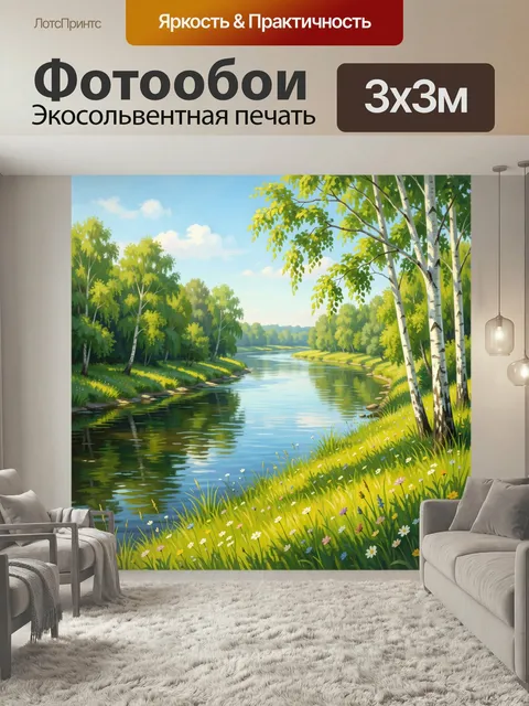 Фотообои Летняя река в берёзовой роще