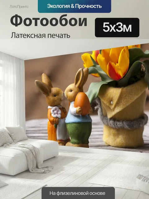 500 × 300 см · Латексная печать
