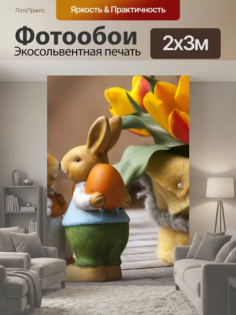 200 × 300 см · Экосольвентная печать