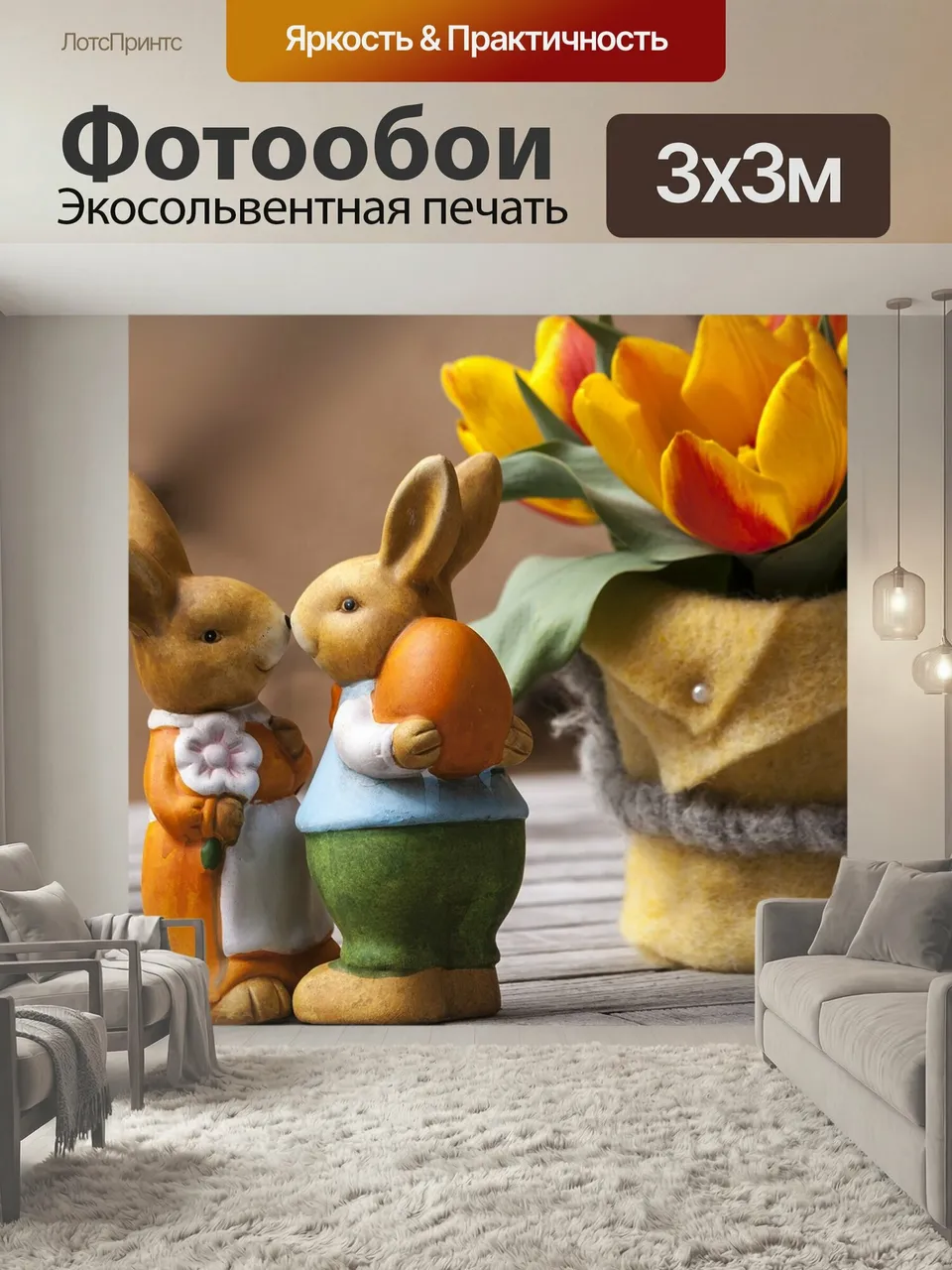 Фотообои Пасхальный заяц, региональная таможня, нужно