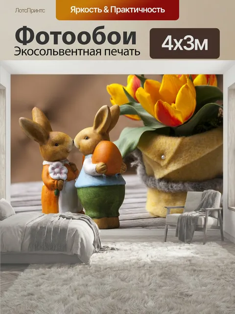 400 × 300 см · Экосольвентная печать