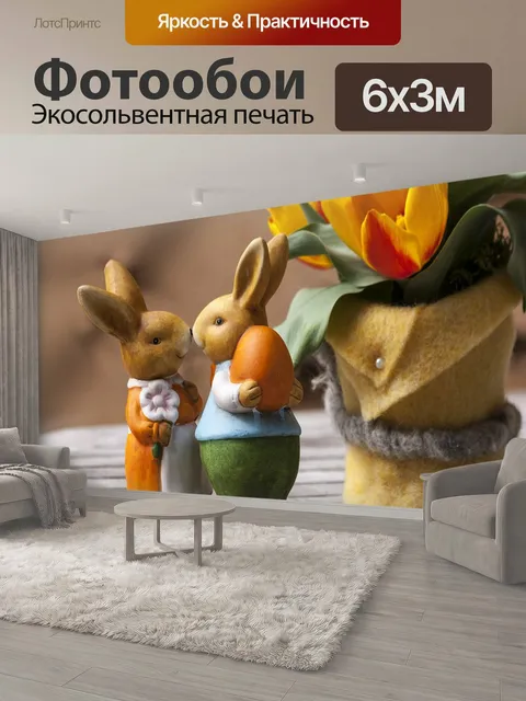 600 × 300 см · Экосольвентная печать