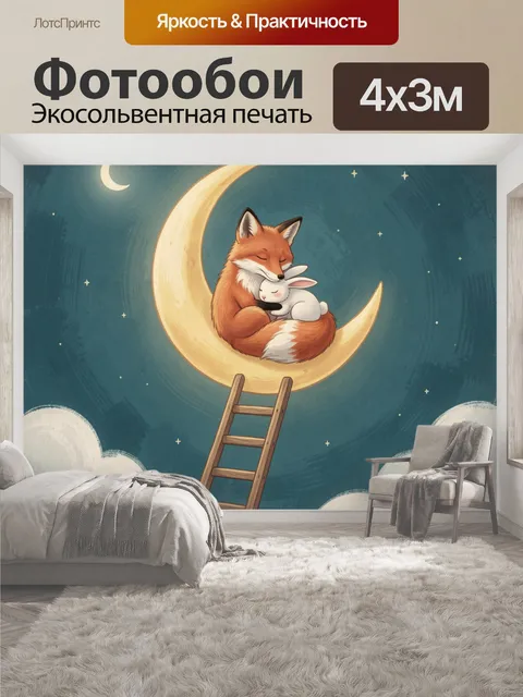 400 × 300 см · Экосольвентная печать
