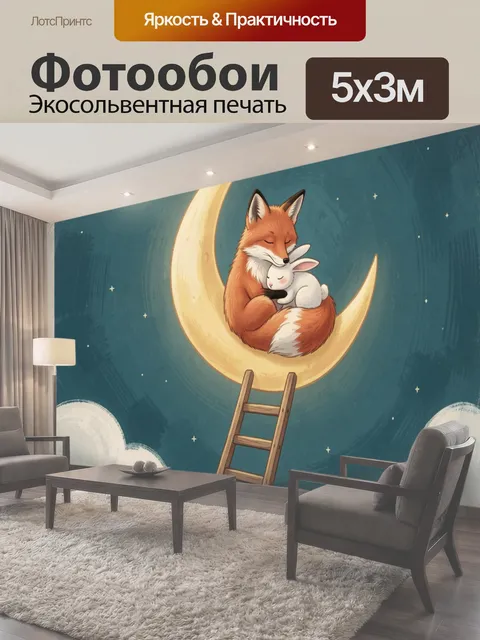 500 × 300 см · Экосольвентная печать