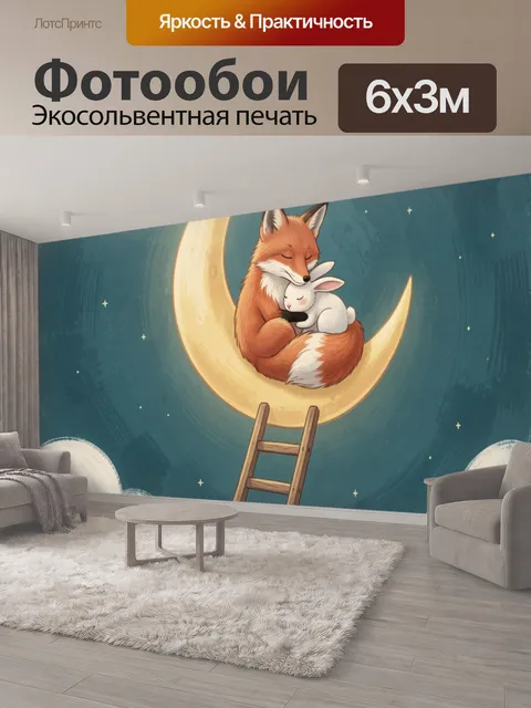 600 × 300 см · Экосольвентная печать