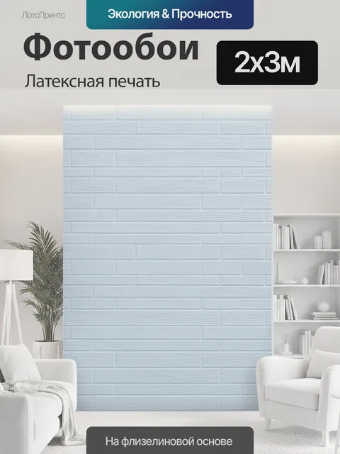 200 × 300 см · Латексная печать