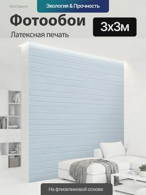 300 × 300 см · Латексная печать