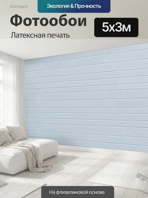 500 × 300 см · Латексная печать