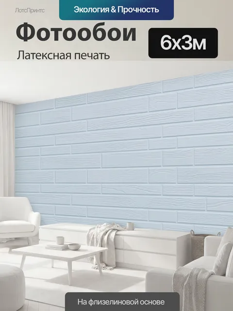 600 × 300 см · Латексная печать