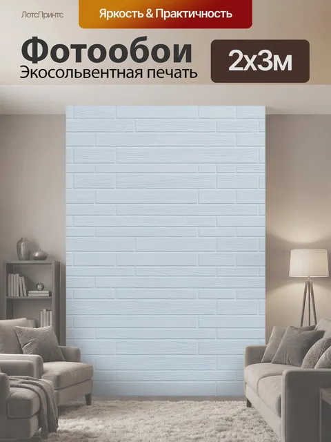 200 × 300 см · Экосольвентная печать