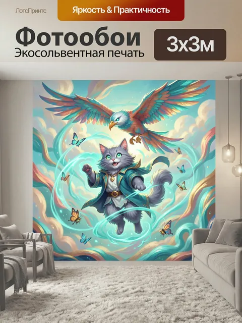 Фотообои Котёнок, орёл и бабочки. Фантазийная иллюстрация с пушистым серым зверьком в магическом плаще, парящим над об…