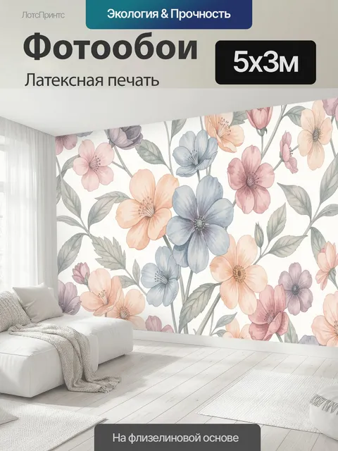 500 × 300 см · Латексная печать
