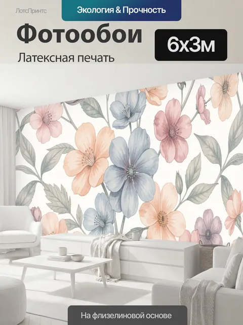 600 × 300 см · Латексная печать