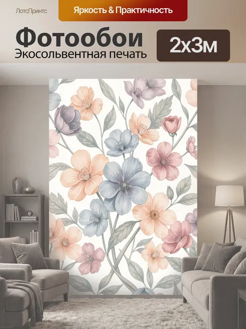 200 × 300 см · Экосольвентная печать