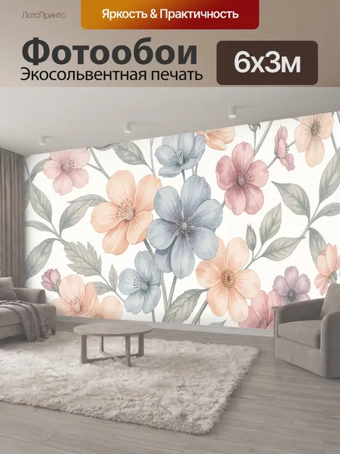 600 × 300 см · Экосольвентная печать