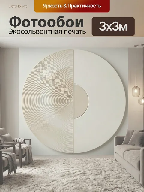 Фотообои Абстрактные круглые формы в бежевом